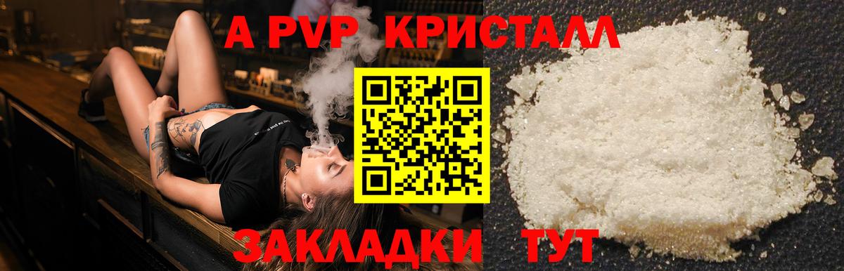 Alpha-PVP Соль Приморско-Ахтарск