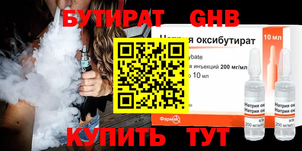БУТИРАТ 99%  Вход с VPN  Приморско-Ахтарск 