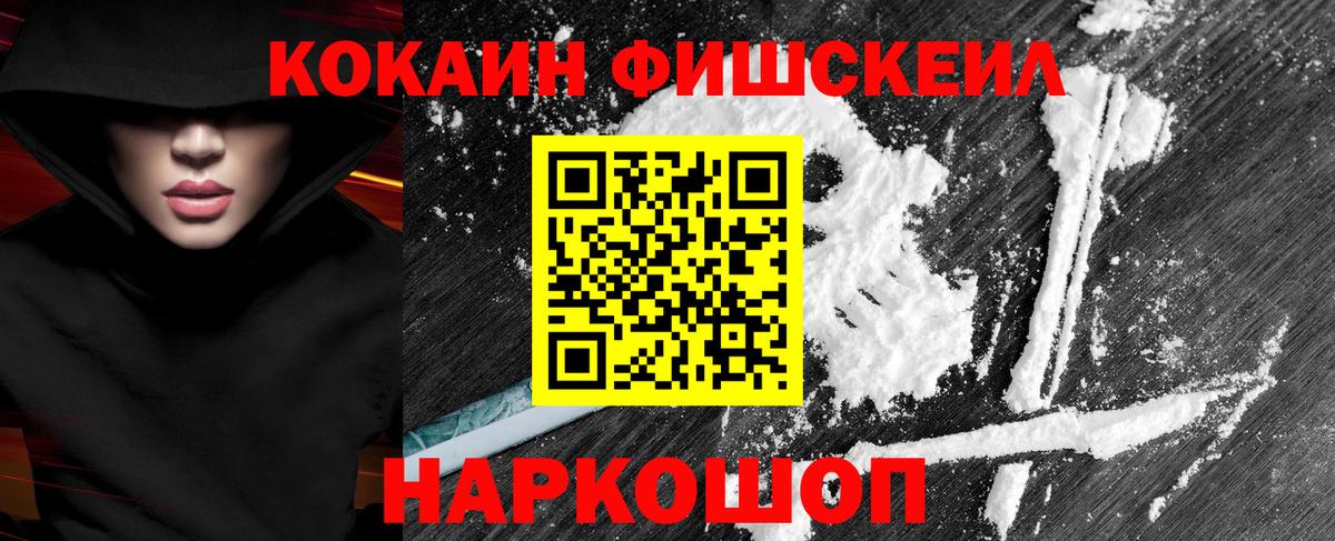 Приморско-Ахтарск  Кокаин 97%  Вход с VPN  Cocaine FishScale 