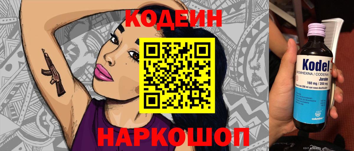 Кодеиновый сироп Lean напиток Lean (лин)  закладка  Приморско-Ахтарск  Вход с VPN 