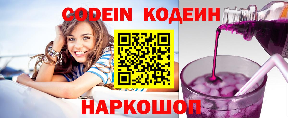 Кодеиновый сироп Lean напиток Lean (лин) Приморско-Ахтарск