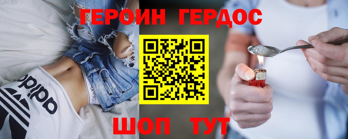 Героин белый Приморско-Ахтарск