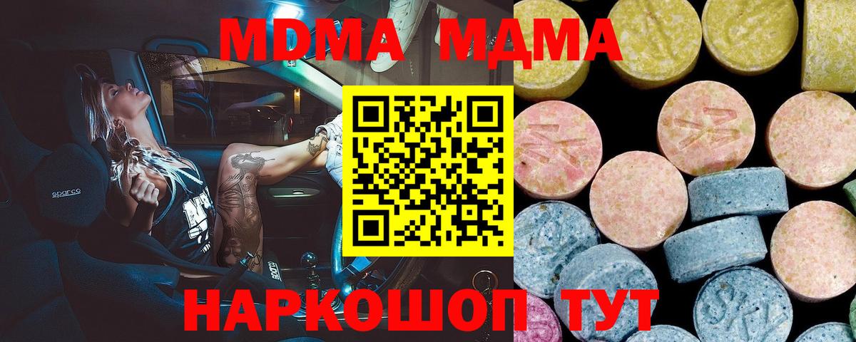 Приморско-Ахтарск  MDMA Molly  Вход с VPN  MDMA VHQ 