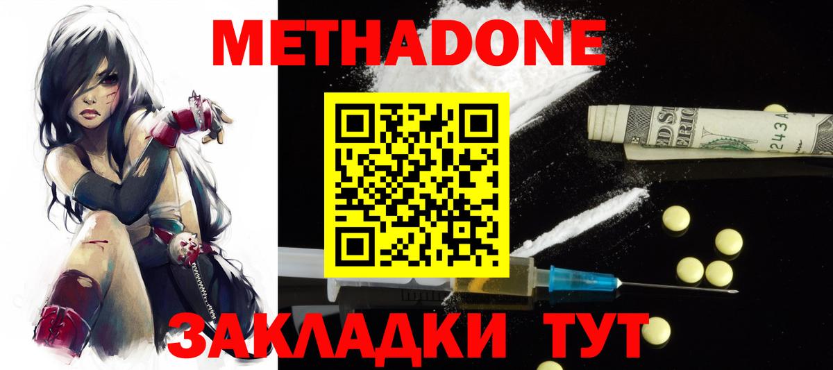 МЕТАДОН VHQ Приморско-Ахтарск