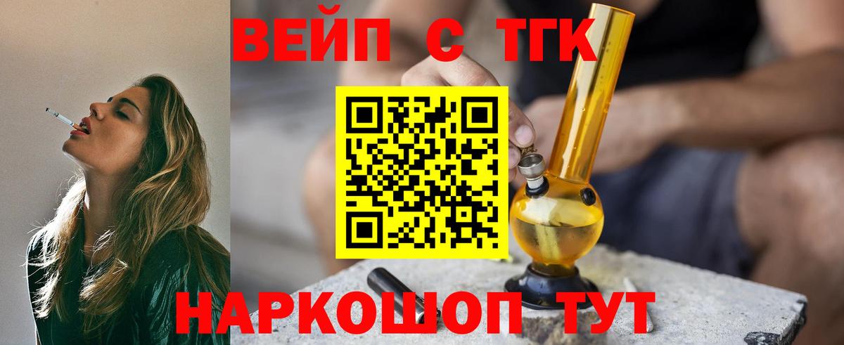 Приморско-Ахтарск  ТГК вейп с тгк  Дистиллят ТГК гашишное масло  Вход с VPN 
